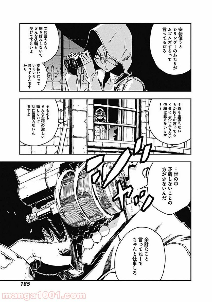 ノー・ガンズ・ライフ 第11.5話 - Trang 5