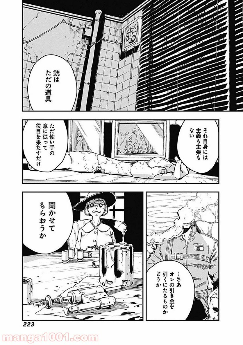 ノー・ガンズ・ライフ 第11.5話 - Trang 43