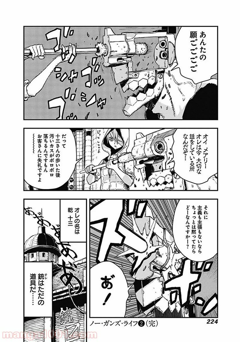 ノー・ガンズ・ライフ 第11.5話 - Trang 44