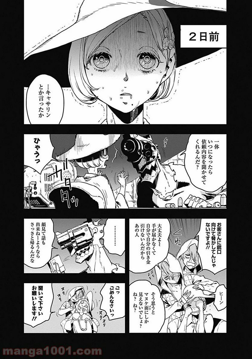 ノー・ガンズ・ライフ 第11.5話 - Trang 7