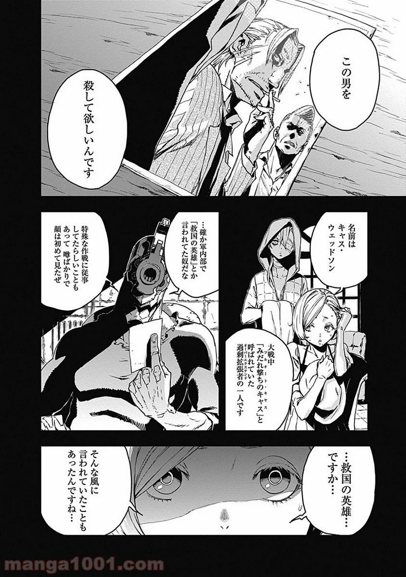 ノー・ガンズ・ライフ 第11.5話 - Trang 8