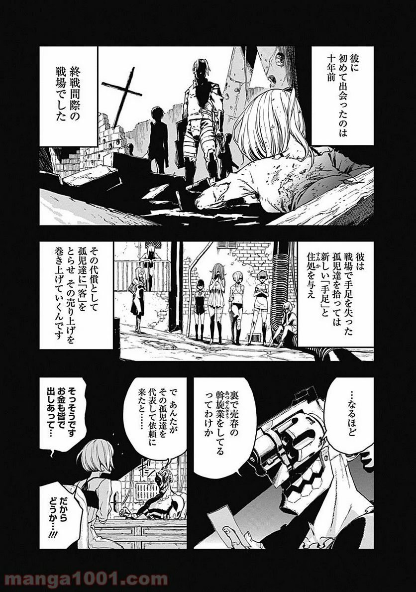 ノー・ガンズ・ライフ 第11.5話 - Trang 9