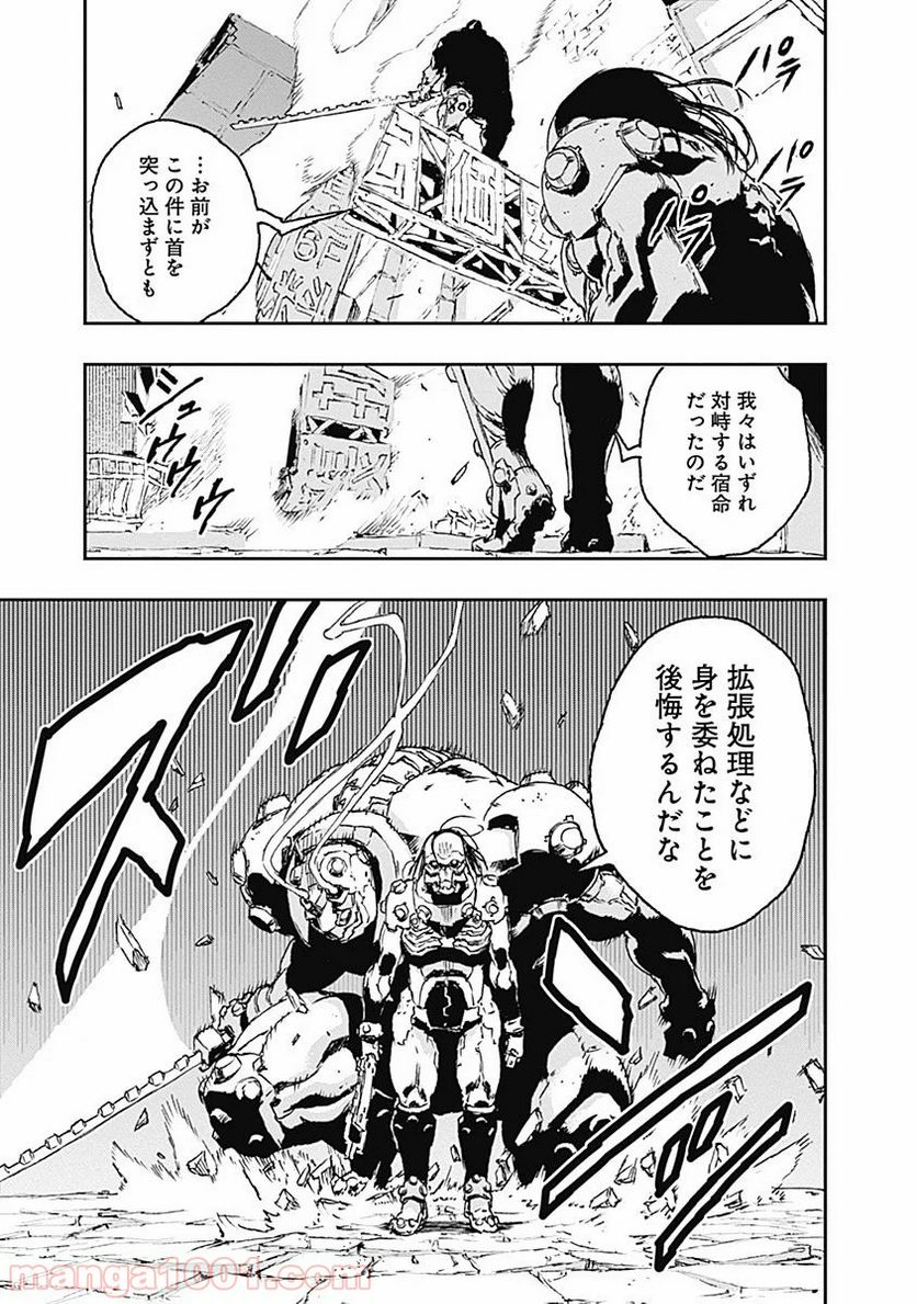 ノー・ガンズ・ライフ - 第23話 - Page 23