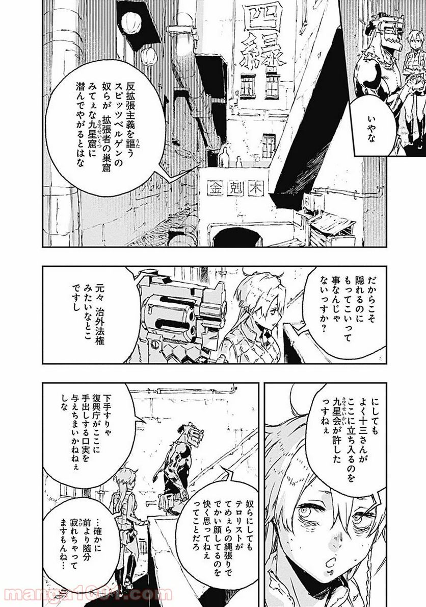 ノー・ガンズ・ライフ - 第24話 - Page 4