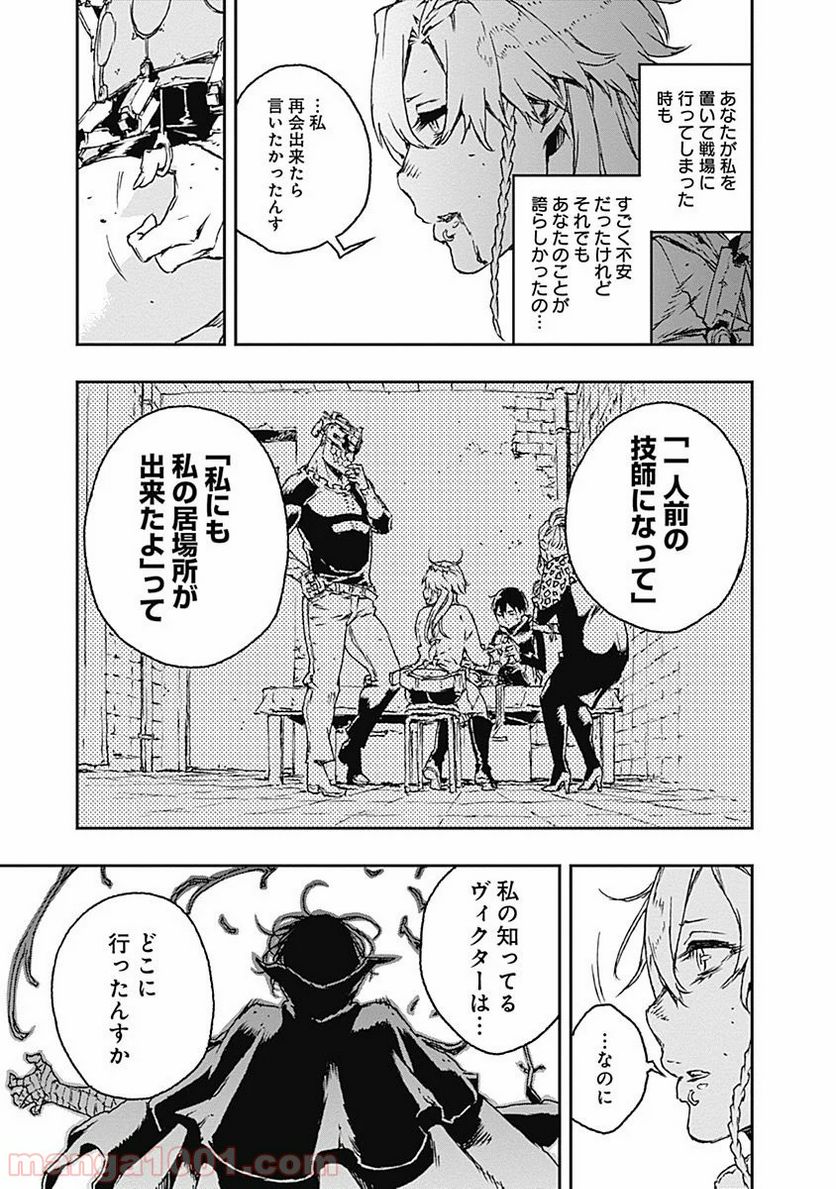 ノー・ガンズ・ライフ - 第25話 - Page 19