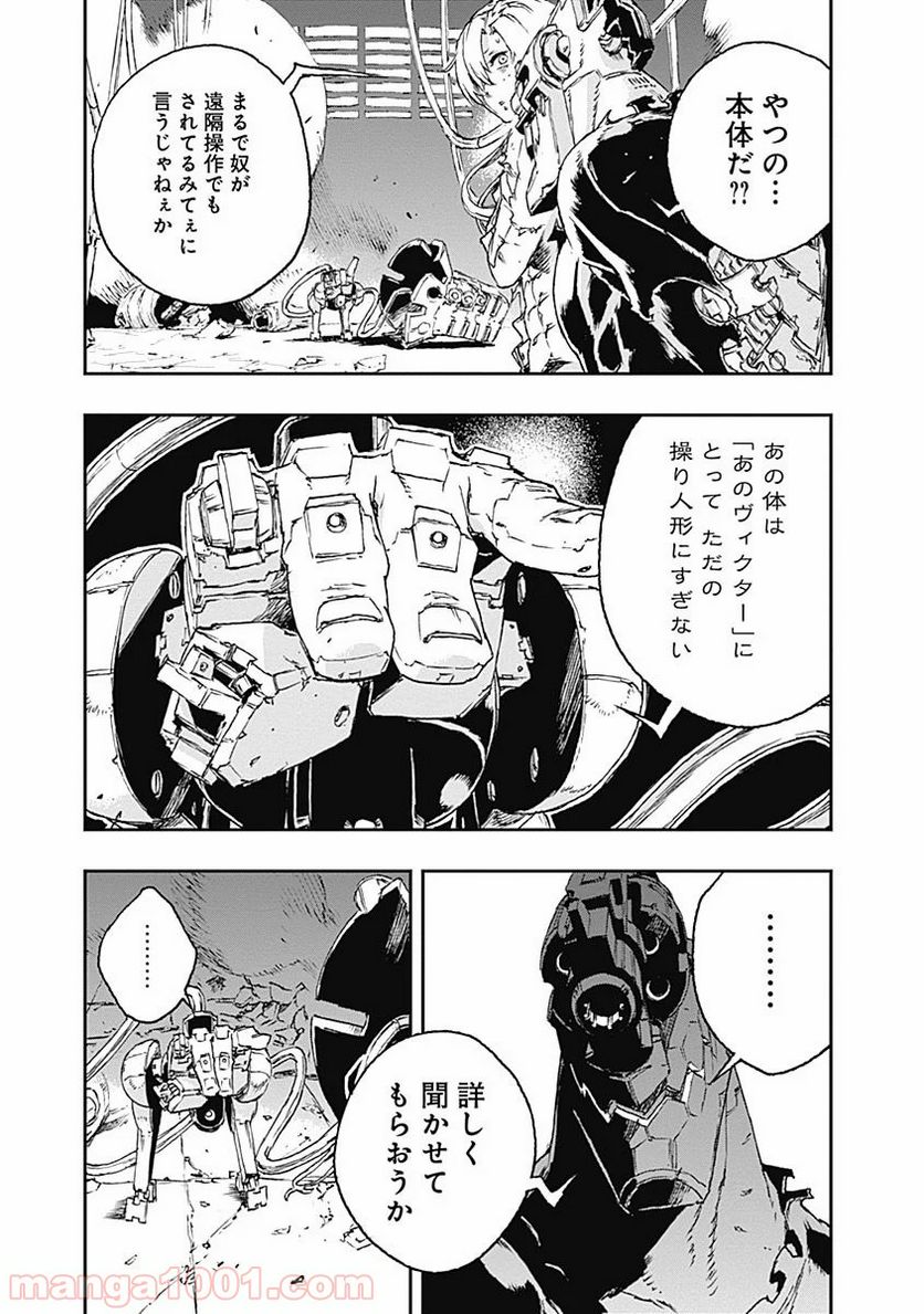 ノー・ガンズ・ライフ - 第26話 - Page 8