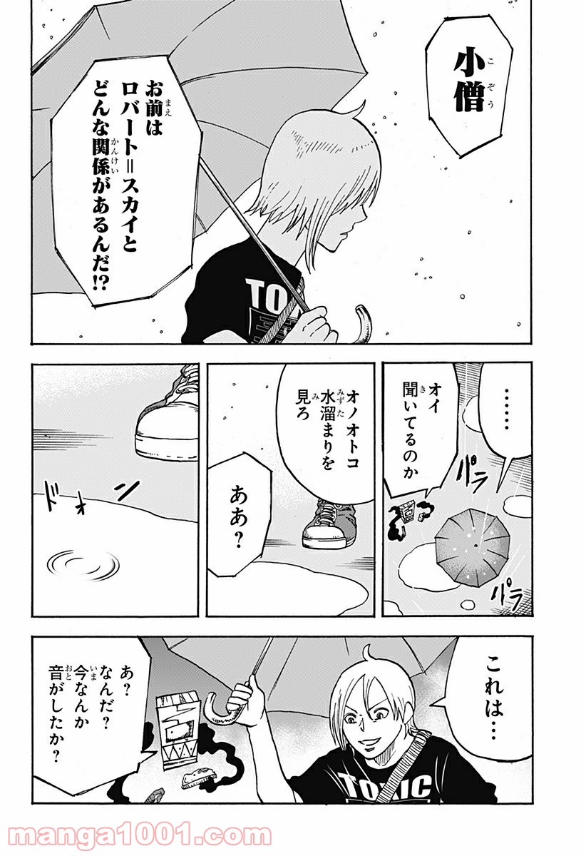 キネマキア - 第11話 - Page 22