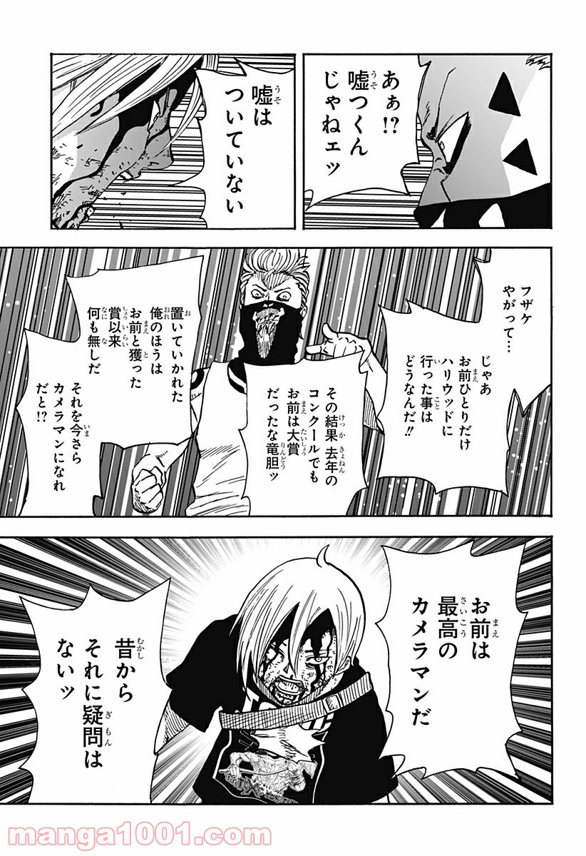 キネマキア 第14話 - Trang 17