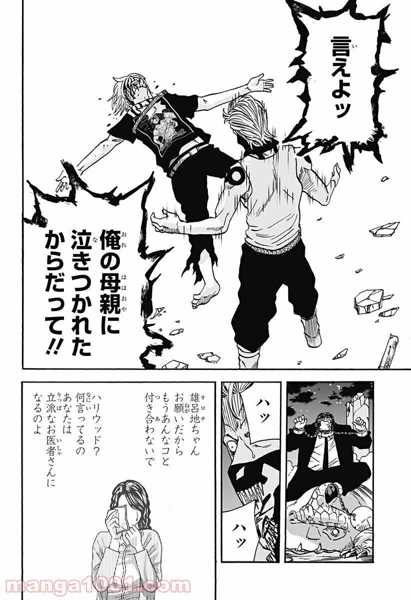 キネマキア 第14話 - Trang 20