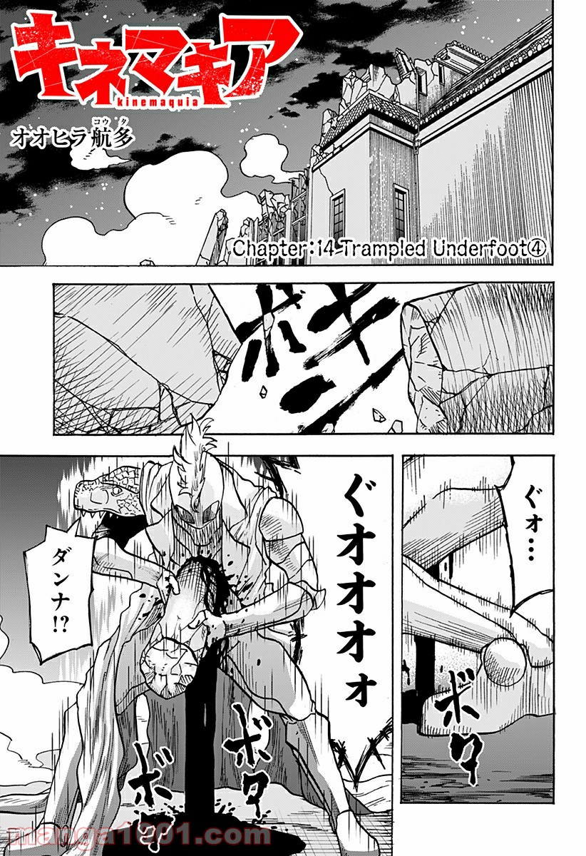 キネマキア 第14話 - Trang 3