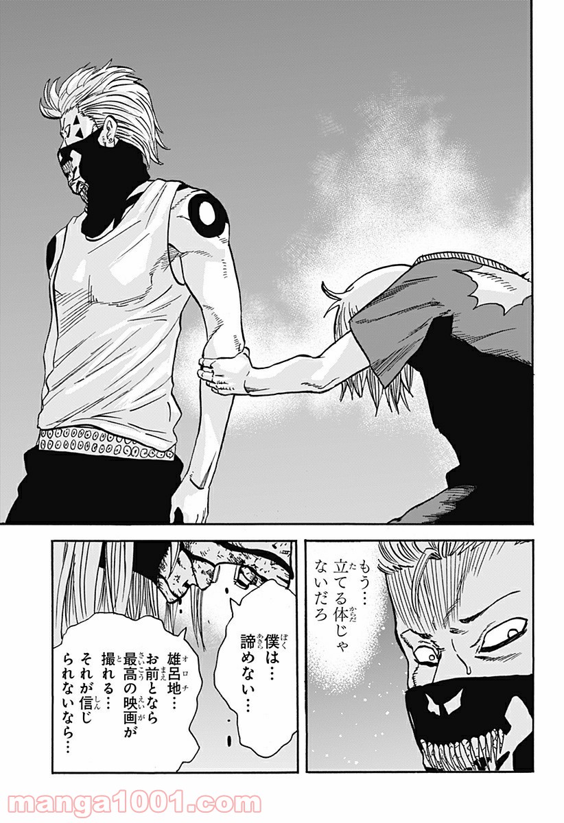 キネマキア 第14話 - Trang 23