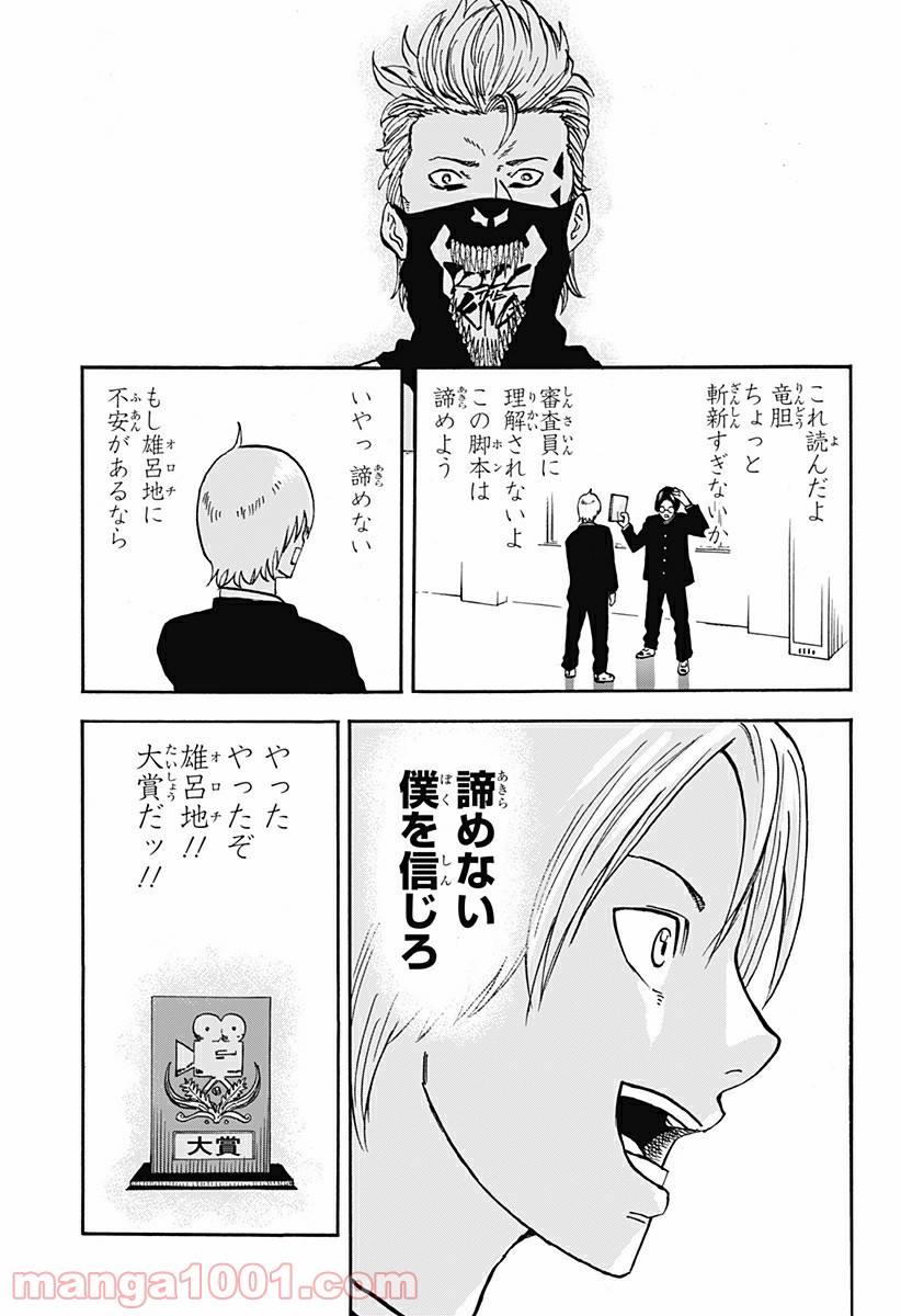 キネマキア 第14話 - Trang 25