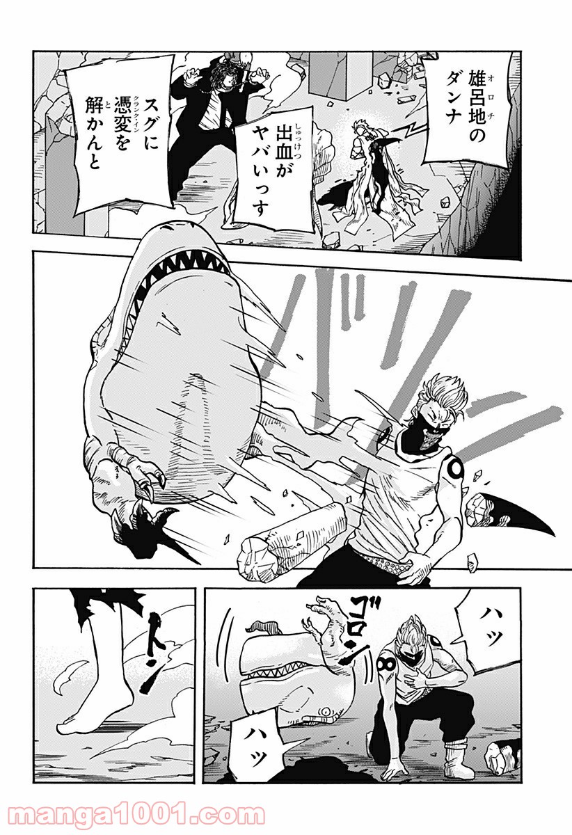 キネマキア 第14話 - Trang 4