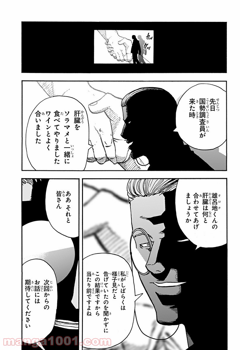 キネマキア 第14話 - Trang 31