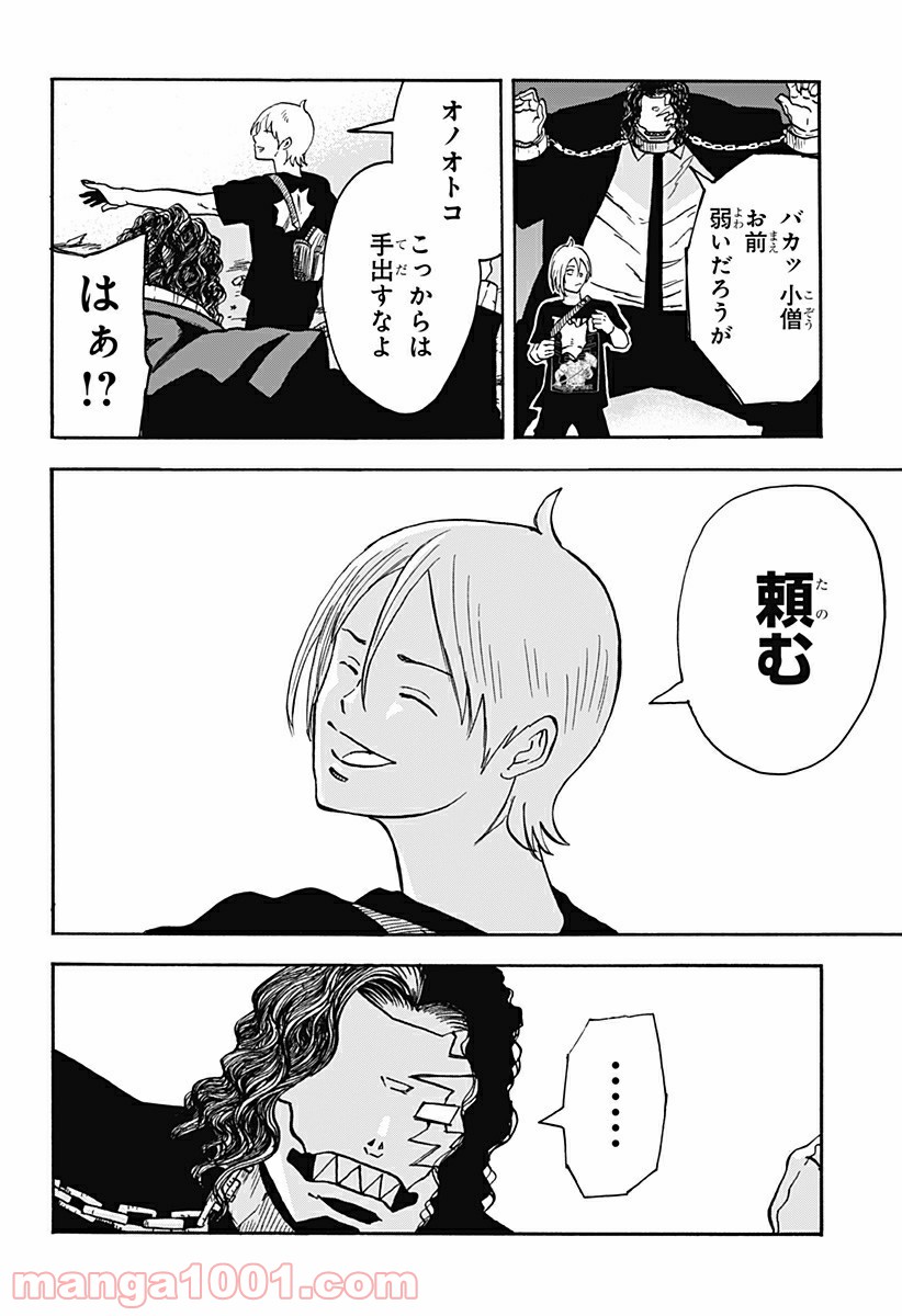 キネマキア 第14話 - Trang 6