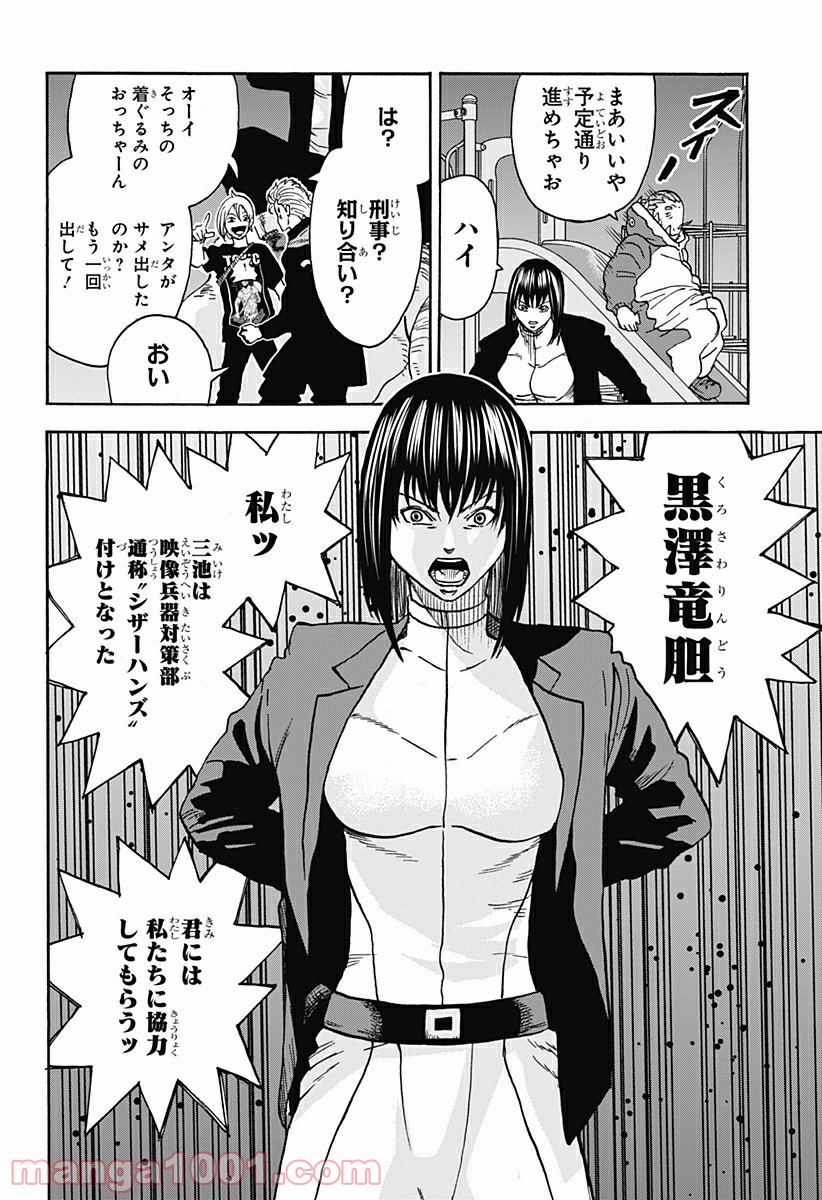 キネマキア 第15話 - Trang 16