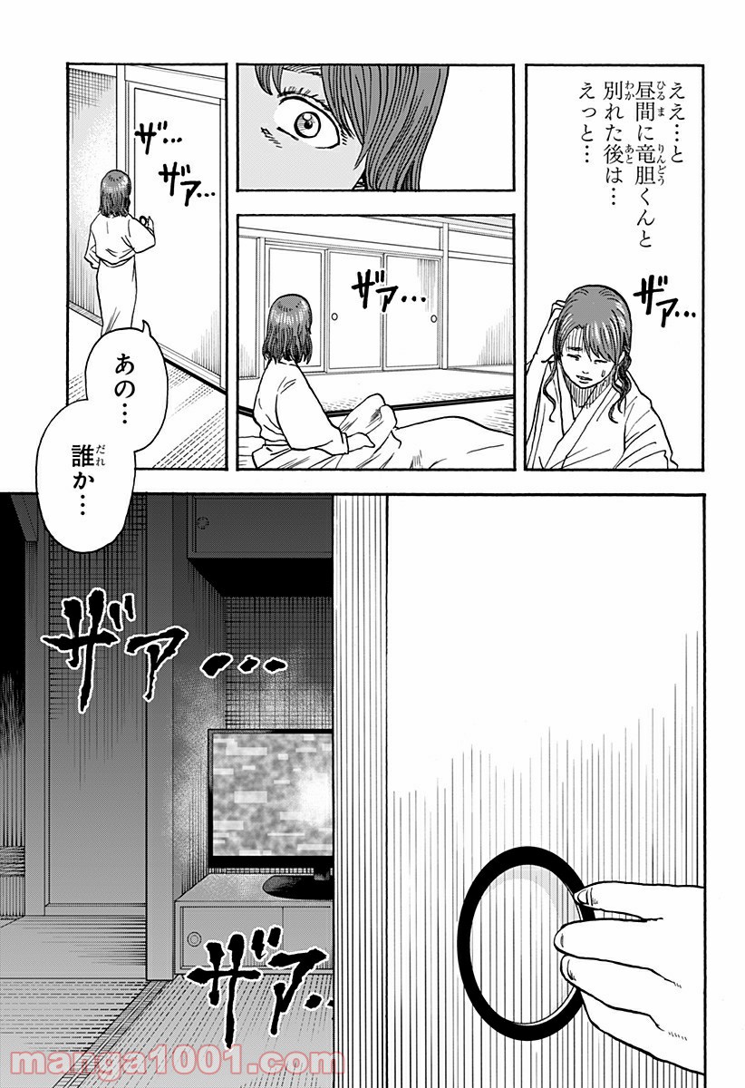 キネマキア 第15話 - Trang 21