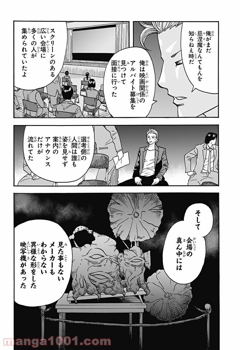 キネマキア 第15話 - Trang 4