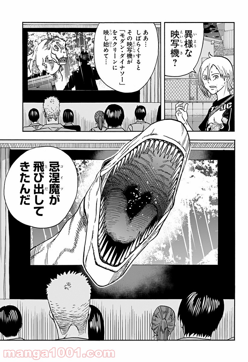 キネマキア 第15話 - Trang 5