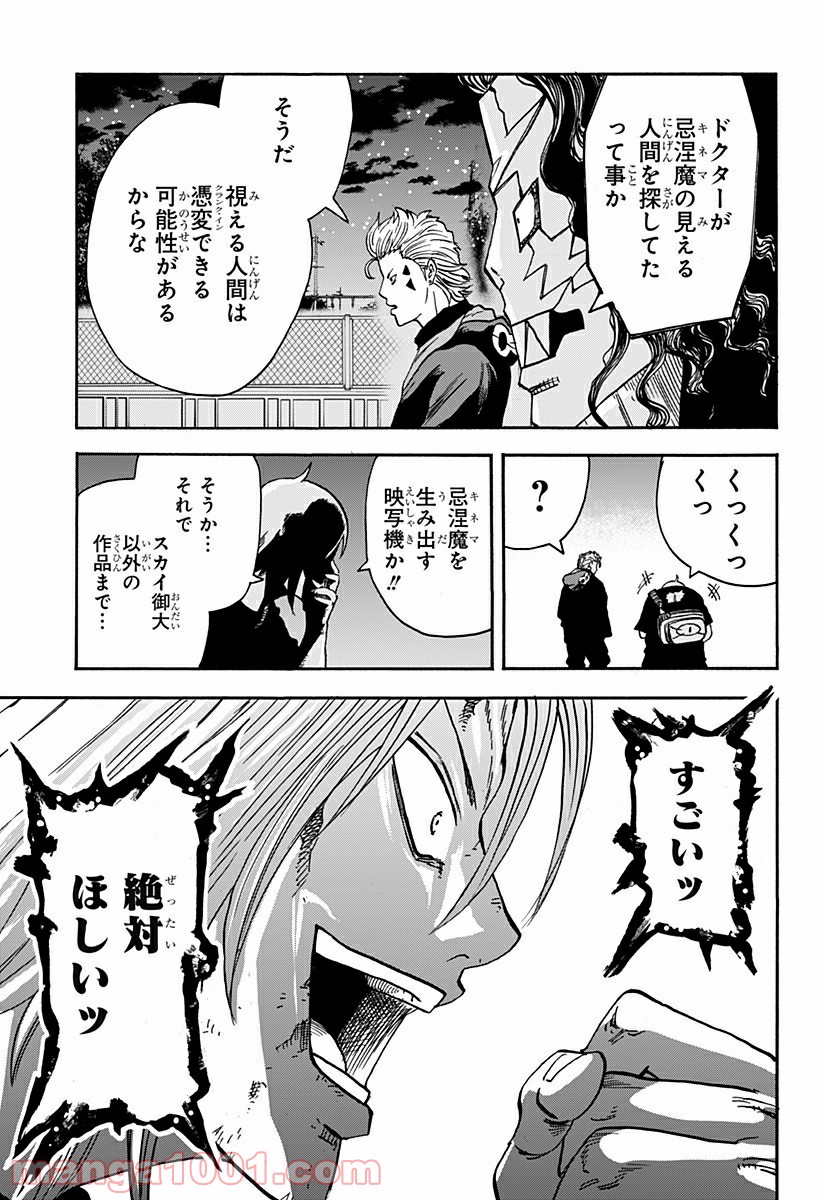 キネマキア 第15話 - Trang 7