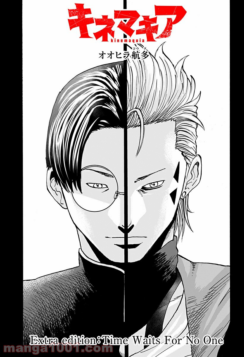 キネマキア 第15.5話 - Trang 1