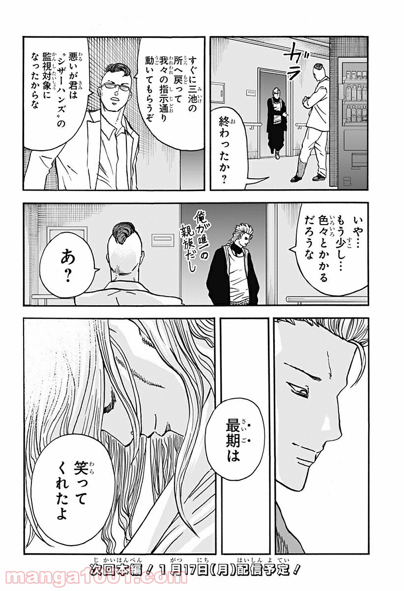 キネマキア 第15.5話 - Trang 6