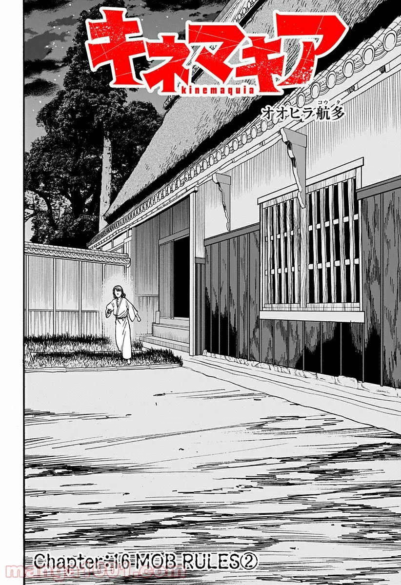 キネマキア 第16話 - Trang 2