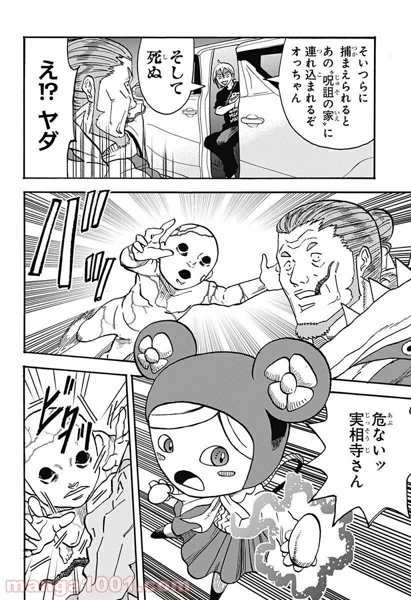 キネマキア 第16話 - Trang 16