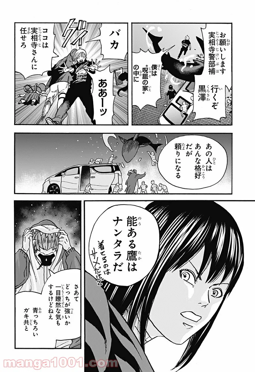 キネマキア 第16話 - Trang 20
