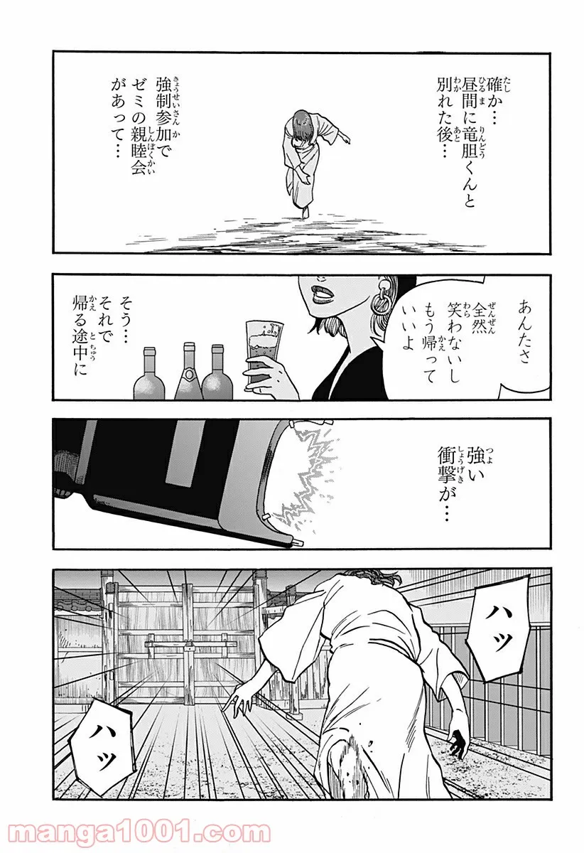 キネマキア 第16話 - Trang 3
