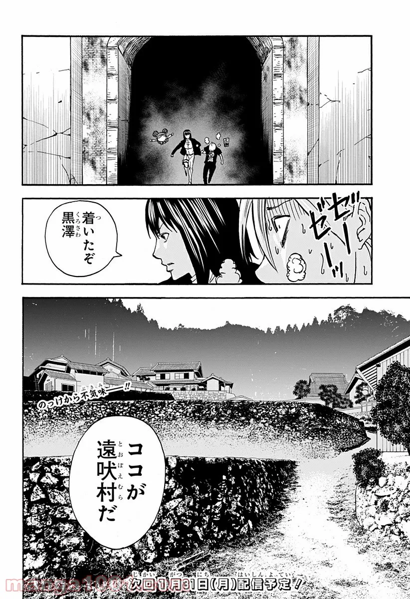 キネマキア 第16話 - Trang 24