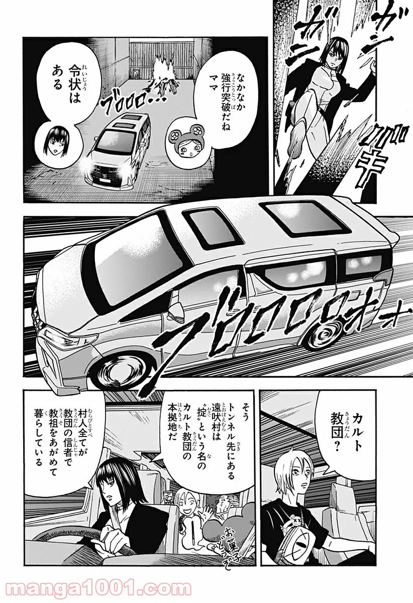 キネマキア 第16話 - Trang 8