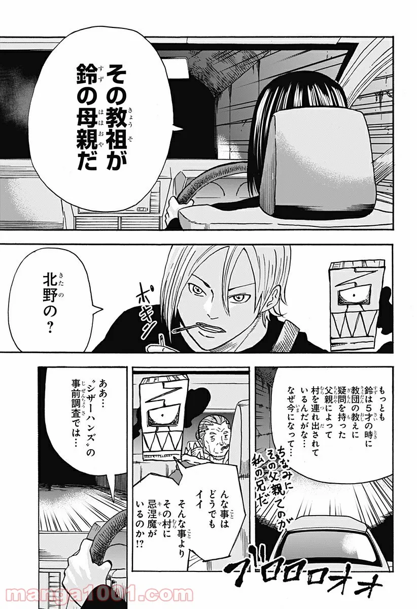 キネマキア 第16話 - Trang 9
