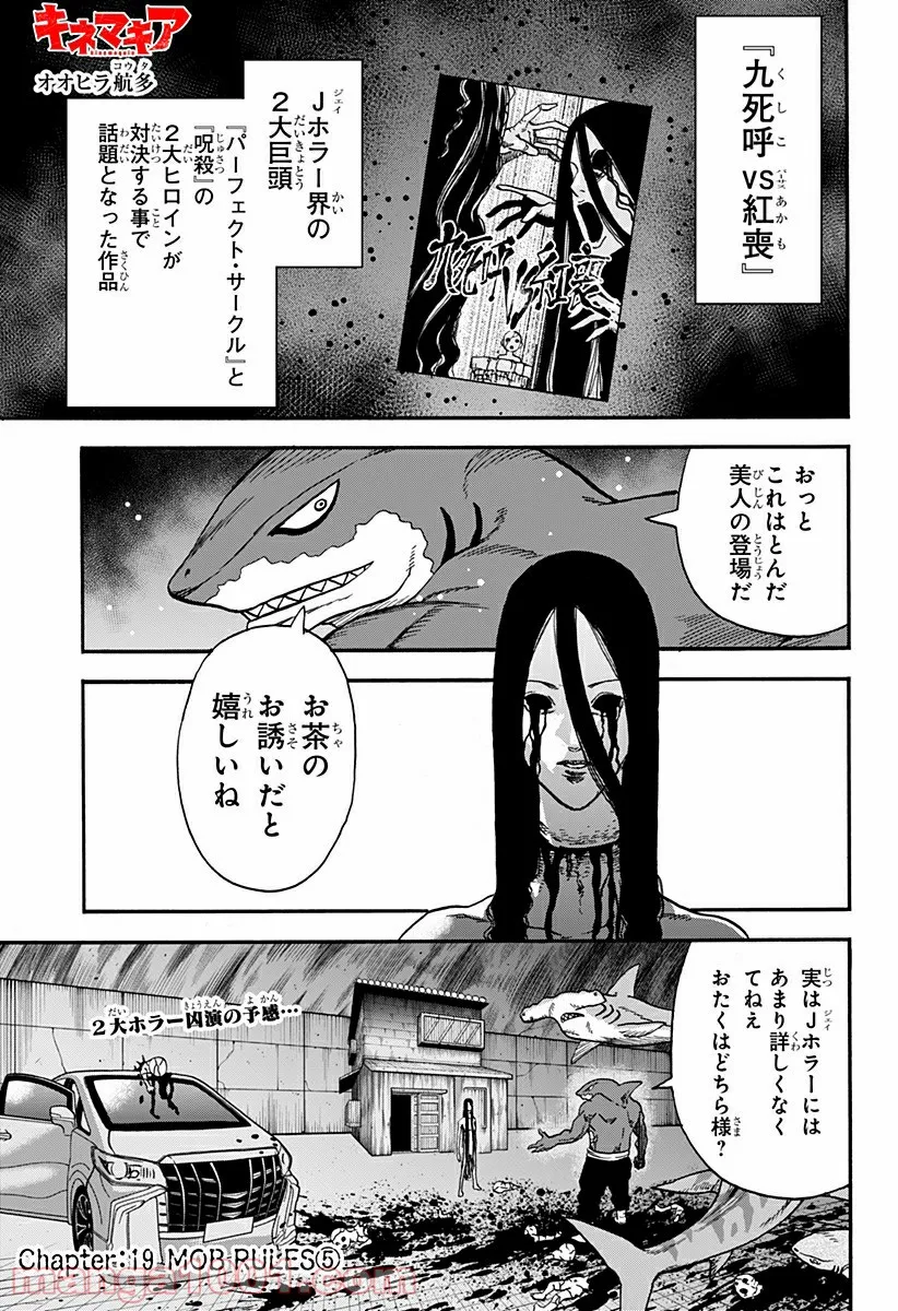 キネマキア 第19話 - Trang 1
