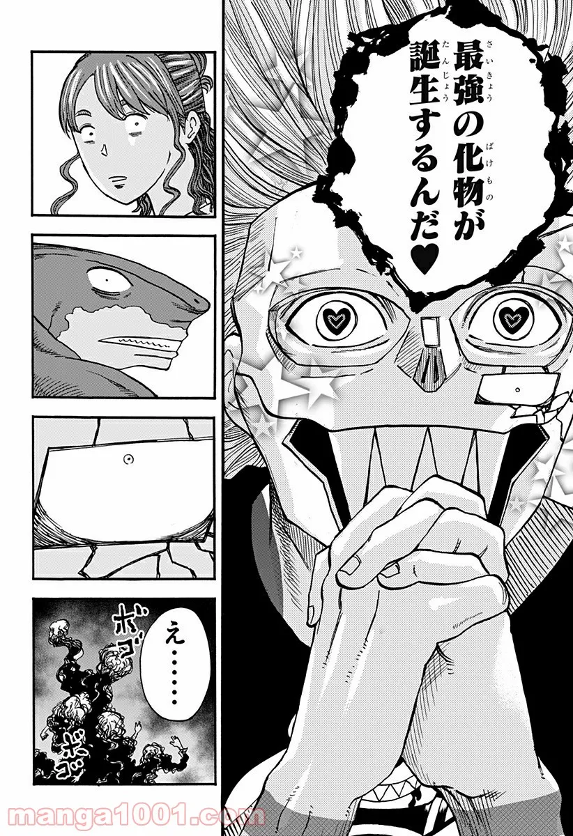 キネマキア 第19話 - Trang 16