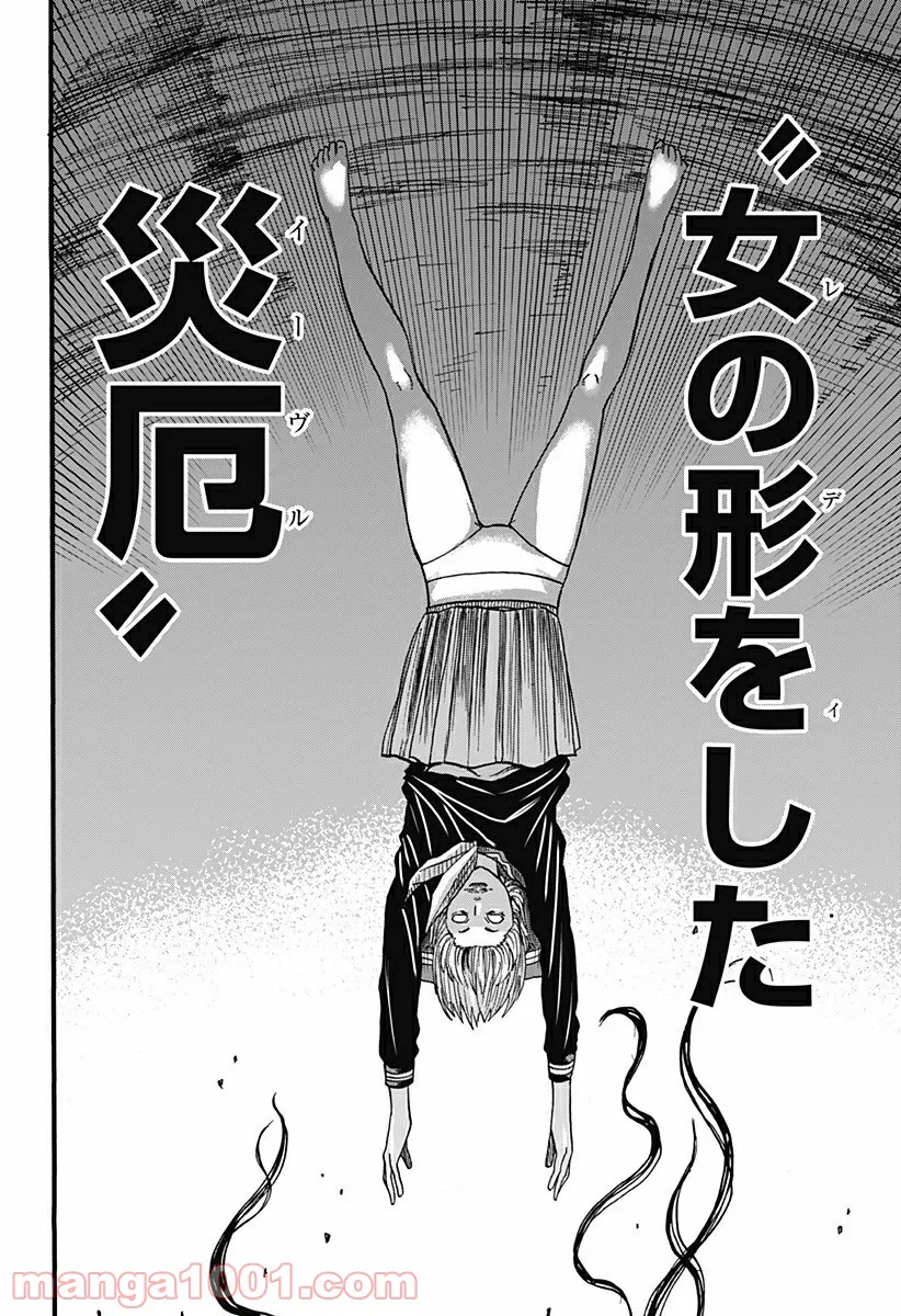 キネマキア 第19話 - Trang 18