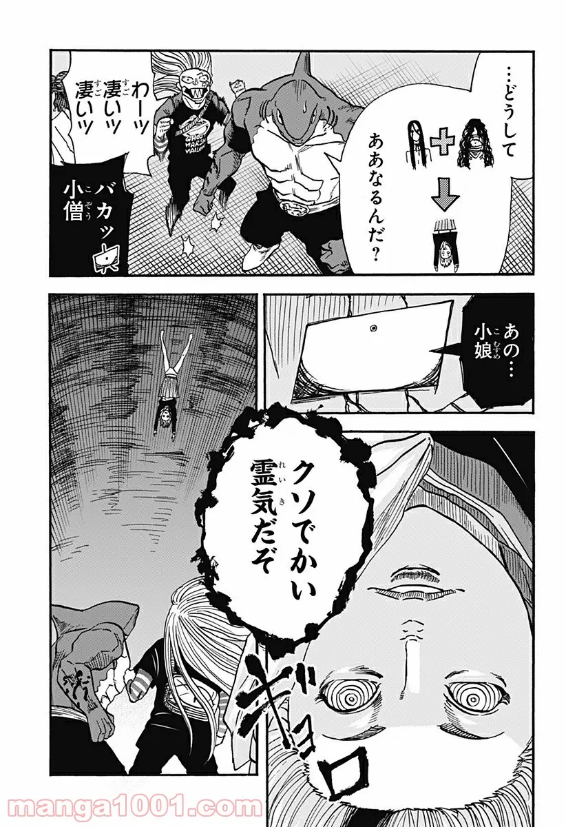 キネマキア 第19話 - Trang 19