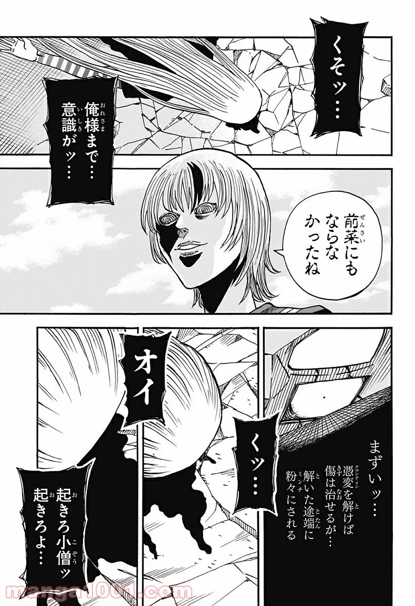 キネマキア 第19話 - Trang 25