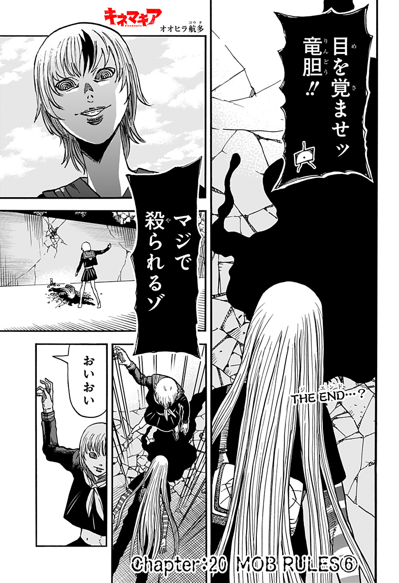 キネマキア 第20話 - Trang 1