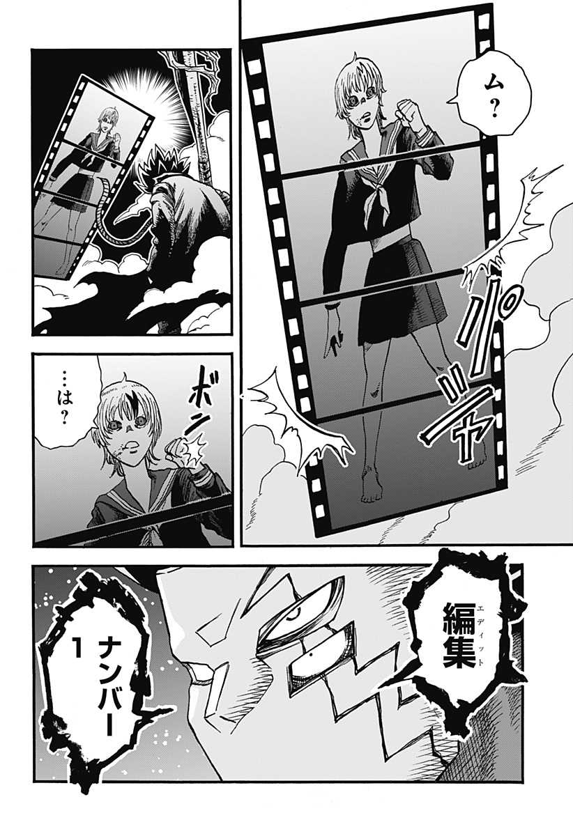 キネマキア 第20話 - Trang 24