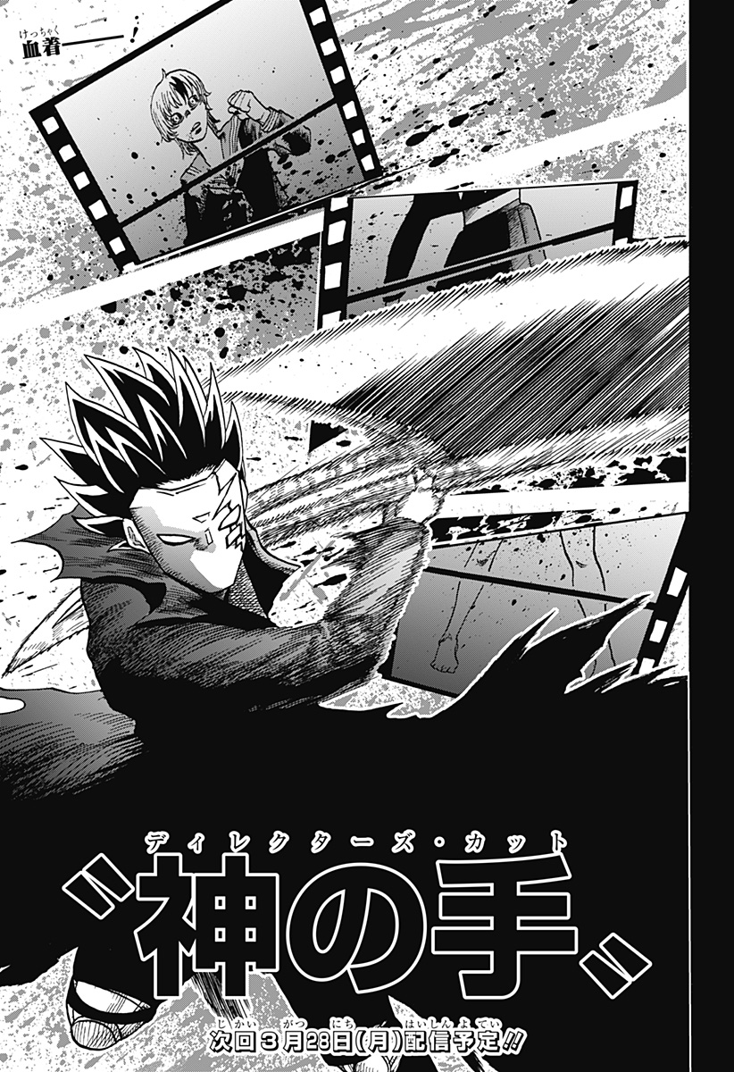 キネマキア 第20話 - Trang 25
