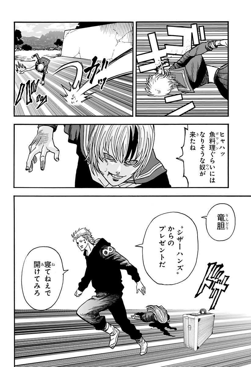 キネマキア 第20話 - Trang 4