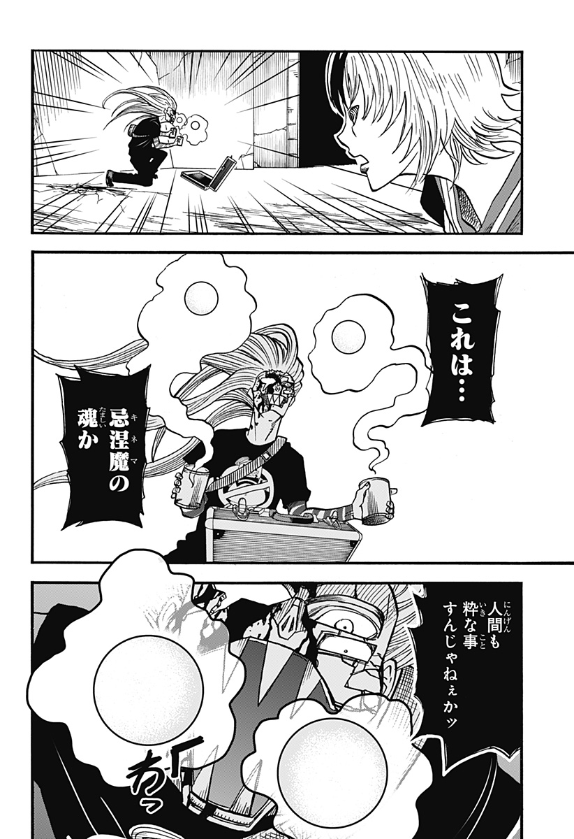 キネマキア 第20話 - Trang 10