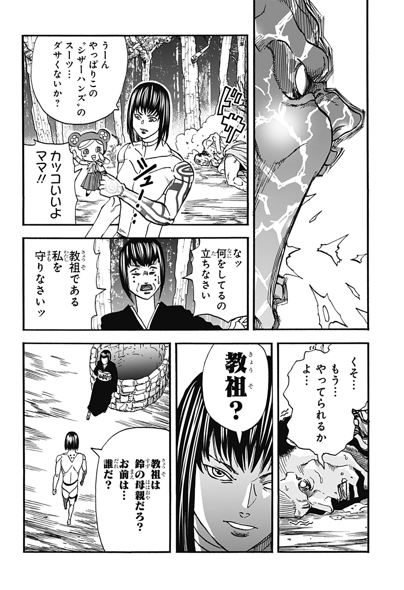 キネマキア 第21話 - Trang 14