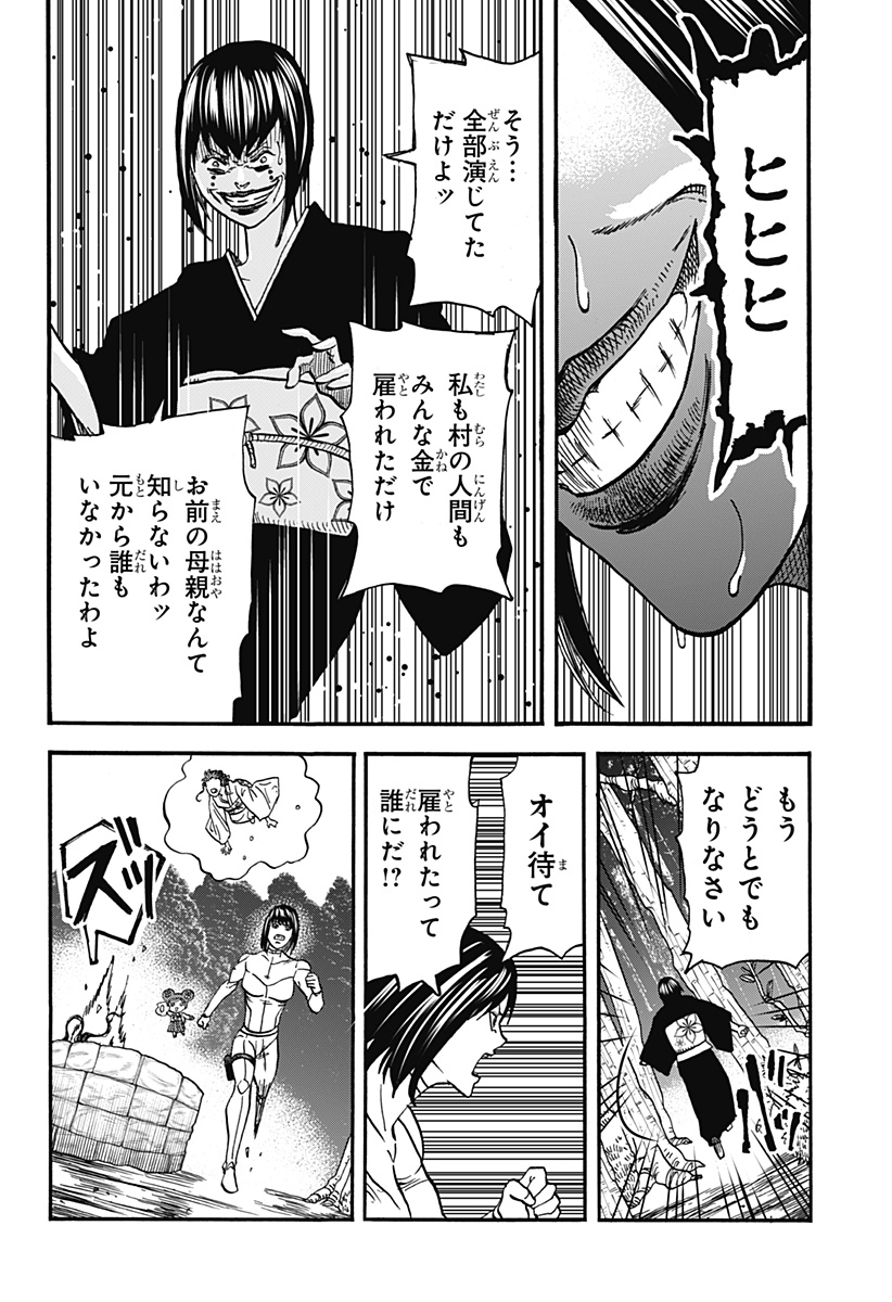 キネマキア 第21話 - Trang 16