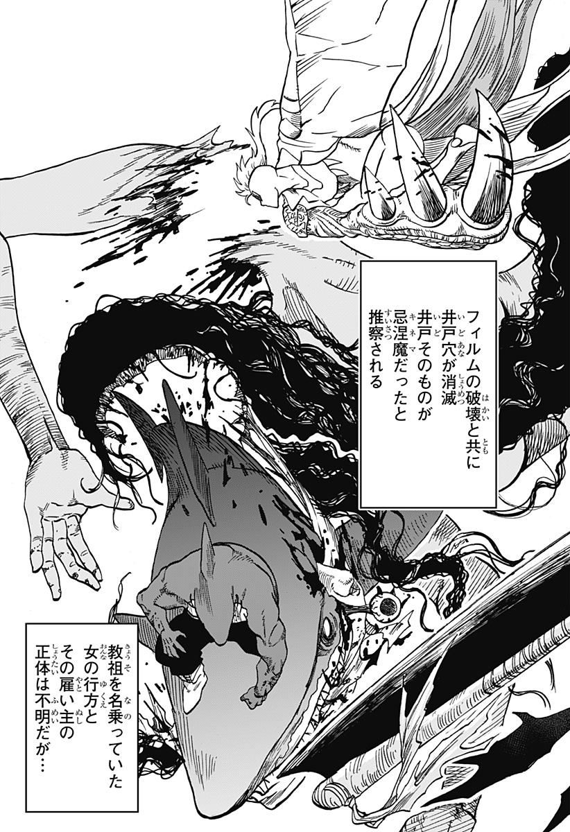 キネマキア 第21話 - Trang 21