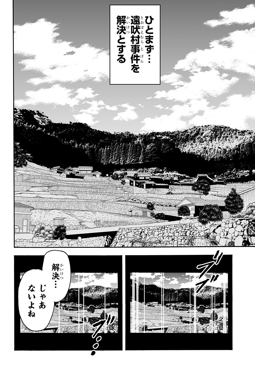 キネマキア 第21話 - Trang 22