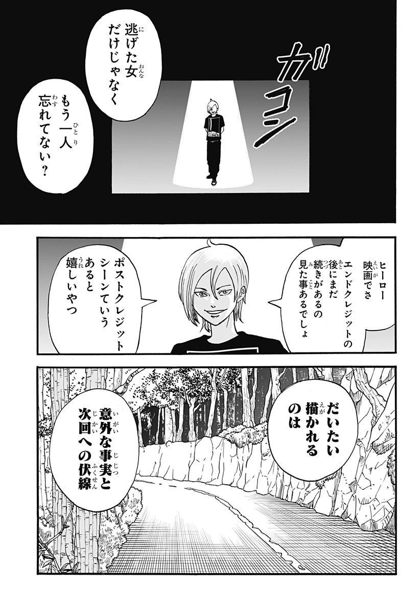キネマキア 第21話 - Trang 23