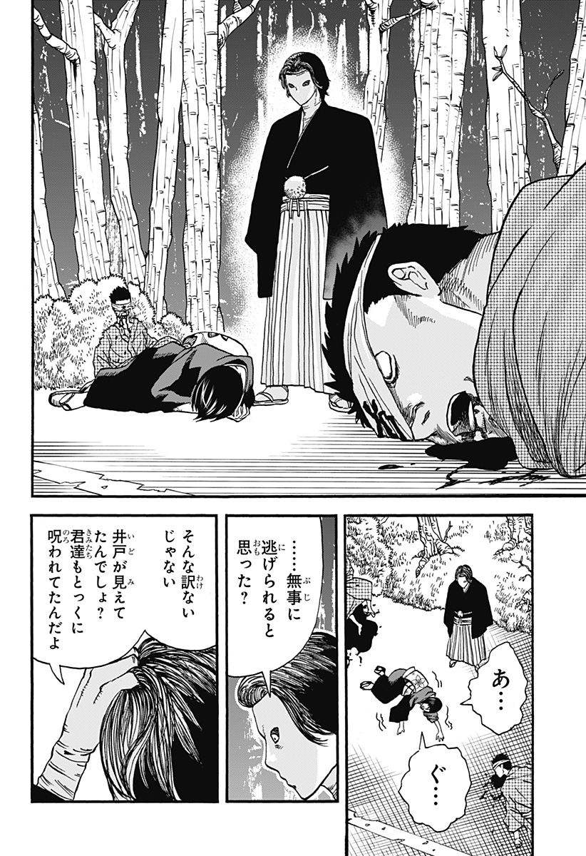 キネマキア 第21話 - Trang 24