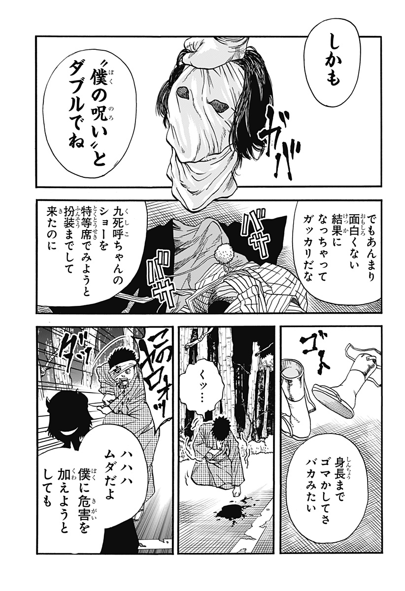 キネマキア 第21話 - Trang 25